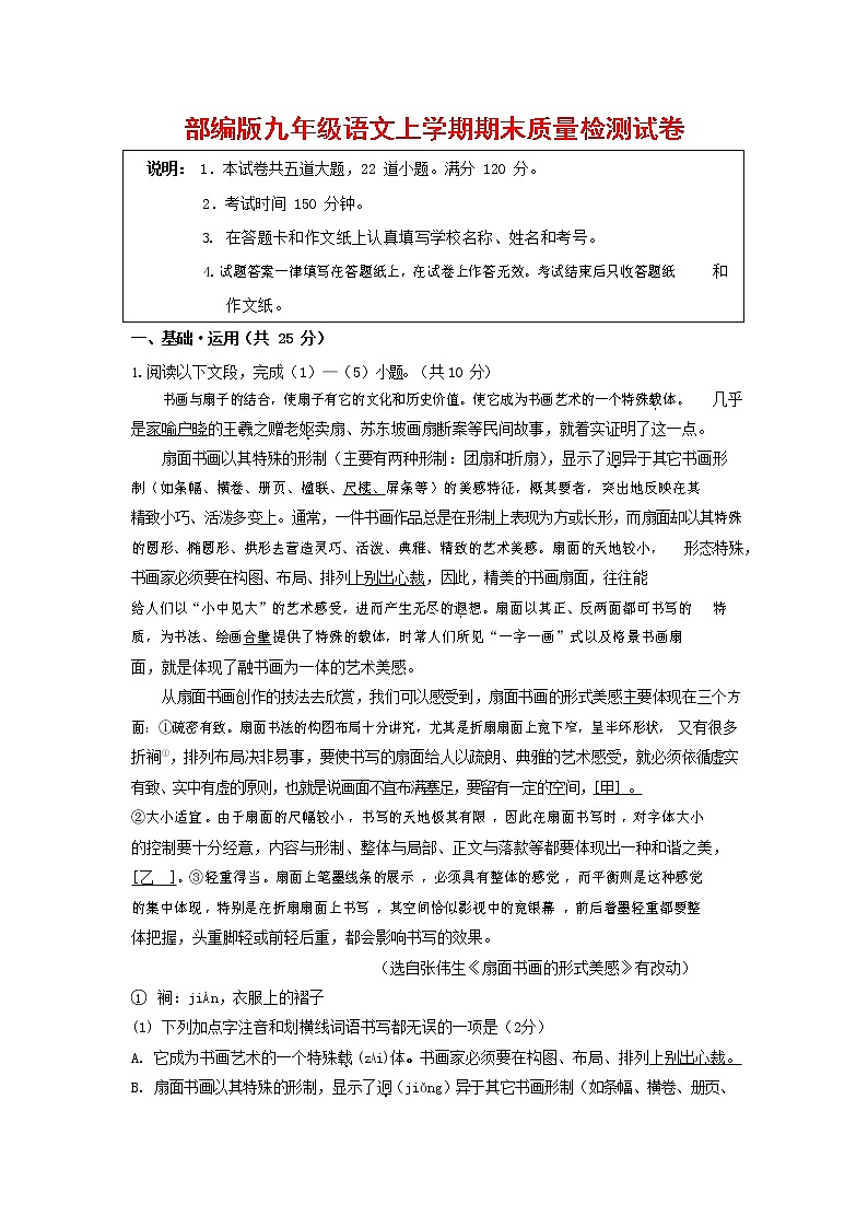 人教部编版九年级语文上册 第一学期期末考试复习质量综合检测试题测试卷及答案 (170)01