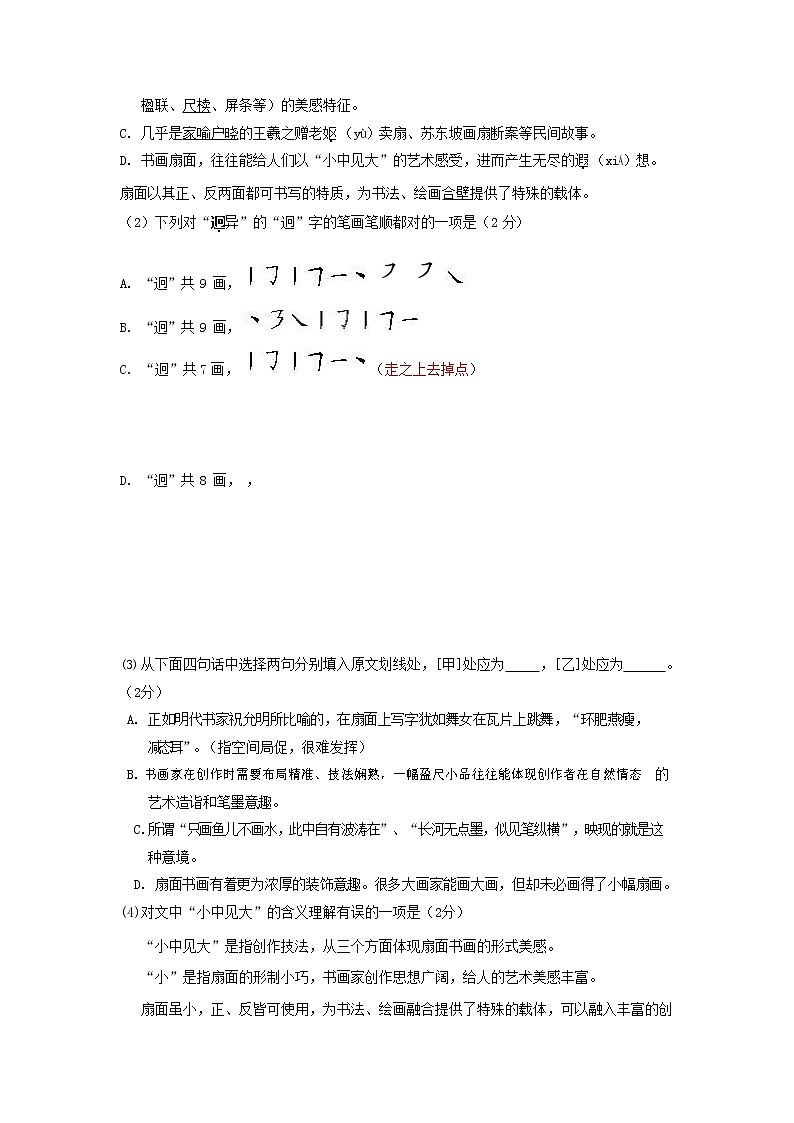 人教部编版九年级语文上册 第一学期期末考试复习质量综合检测试题测试卷及答案 (170)02