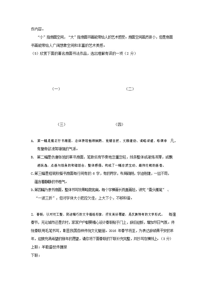 人教部编版九年级语文上册 第一学期期末考试复习质量综合检测试题测试卷及答案 (170)03