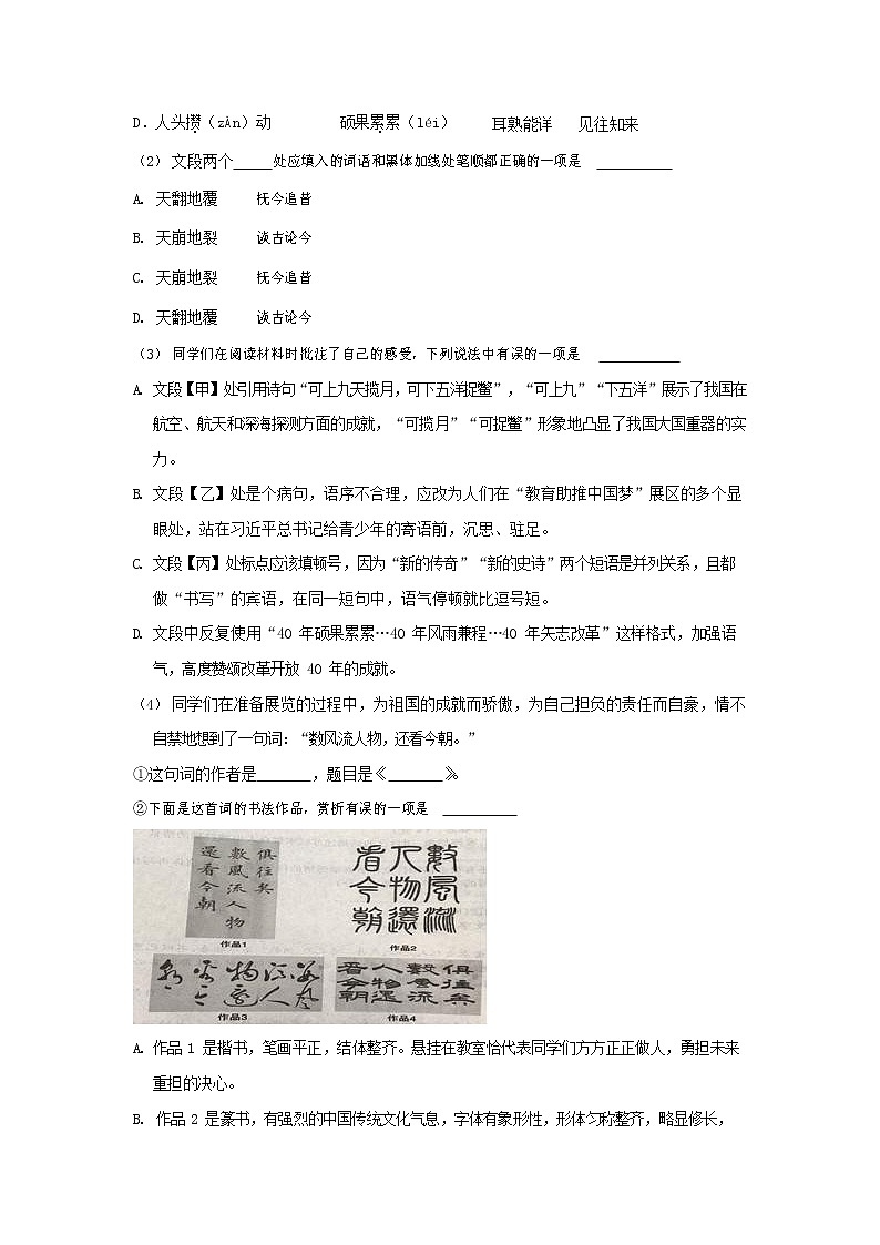 人教部编版九年级语文上册 第一学期期末考试复习质量综合检测试题测试卷及答案 (176)第2页