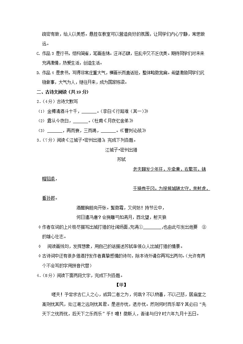 人教部编版九年级语文上册 第一学期期末考试复习质量综合检测试题测试卷及答案 (176)第3页