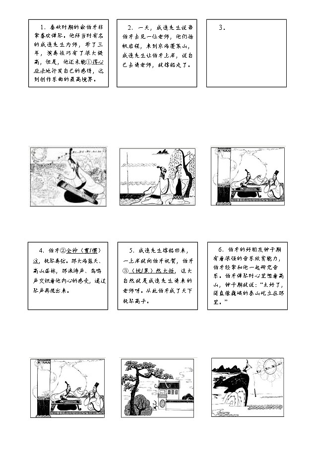 人教部编版九年级语文上册 第一学期期末考试复习质量综合检测试题测试卷及答案 (178)第2页