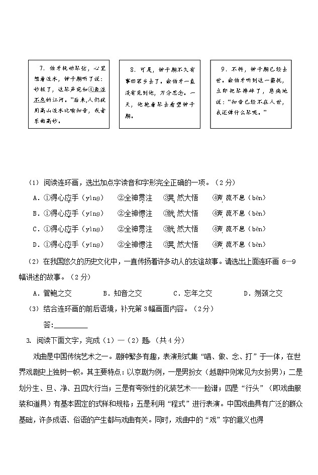人教部编版九年级语文上册 第一学期期末考试复习质量综合检测试题测试卷及答案 (178)第3页