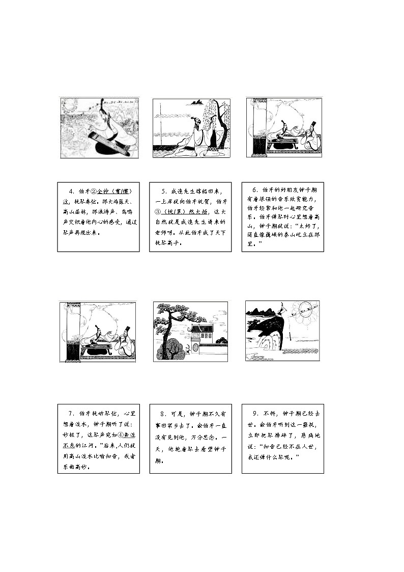 人教部编版九年级语文上册 第一学期期末考试复习质量综合检测试题测试卷及答案 (181)第2页