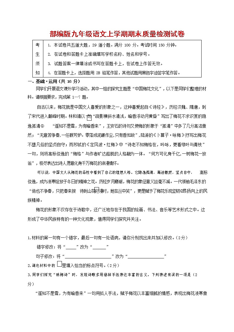 人教部编版九年级语文上册 第一学期期末考试复习质量综合检测试题测试卷及答案 (192)第1页