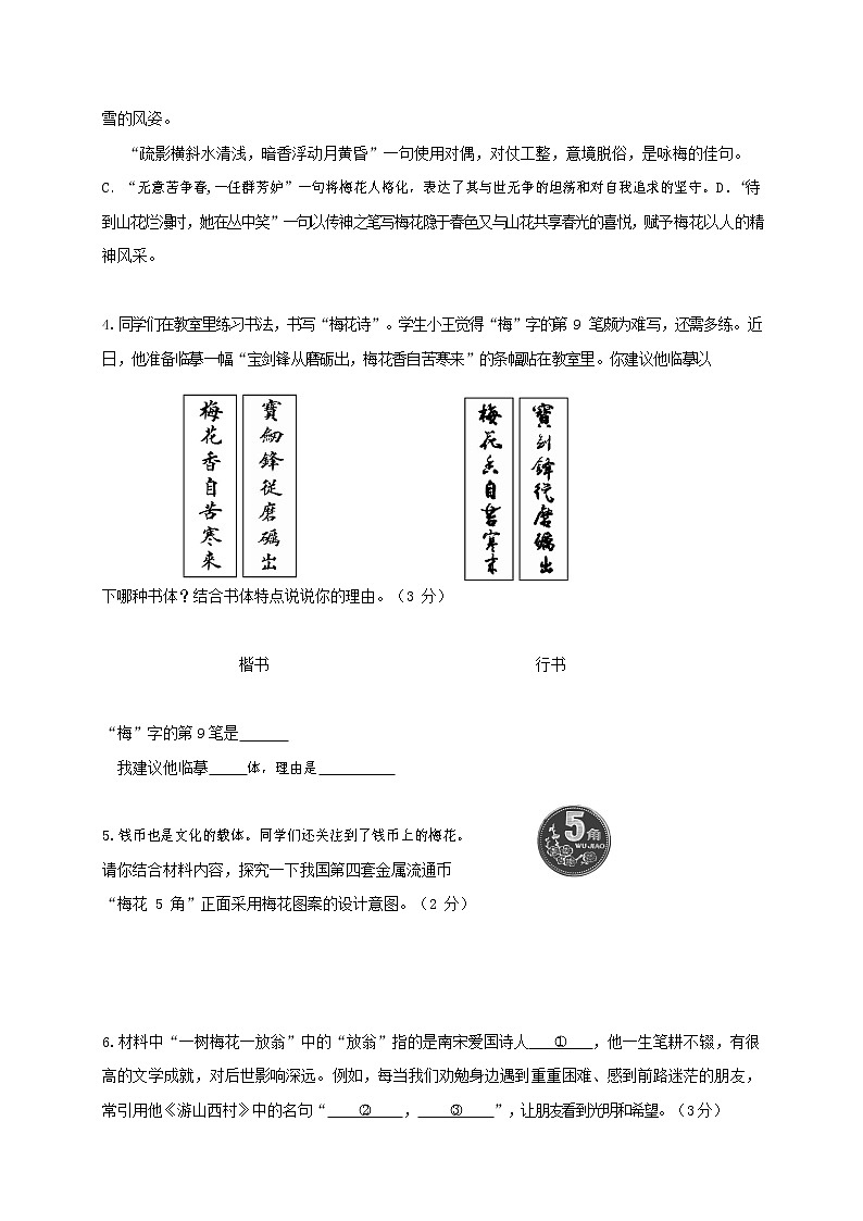 人教部编版九年级语文上册 第一学期期末考试复习质量综合检测试题测试卷及答案 (192)第2页