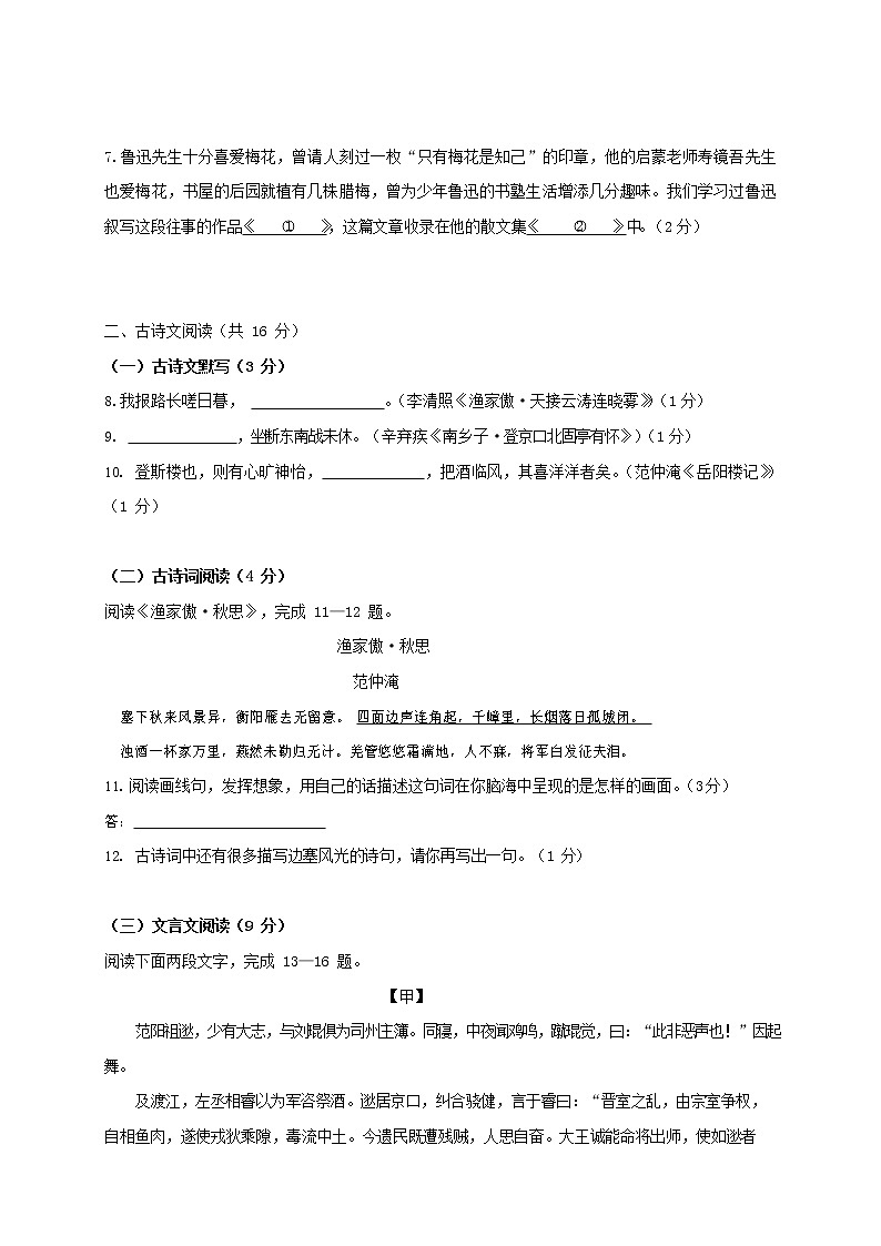 人教部编版九年级语文上册 第一学期期末考试复习质量综合检测试题测试卷及答案 (192)第3页