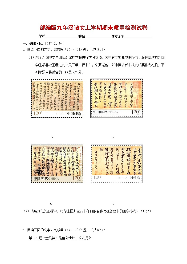 人教部编版九年级语文上册 第一学期期末考试复习质量综合检测试题测试卷及答案 (167)第1页