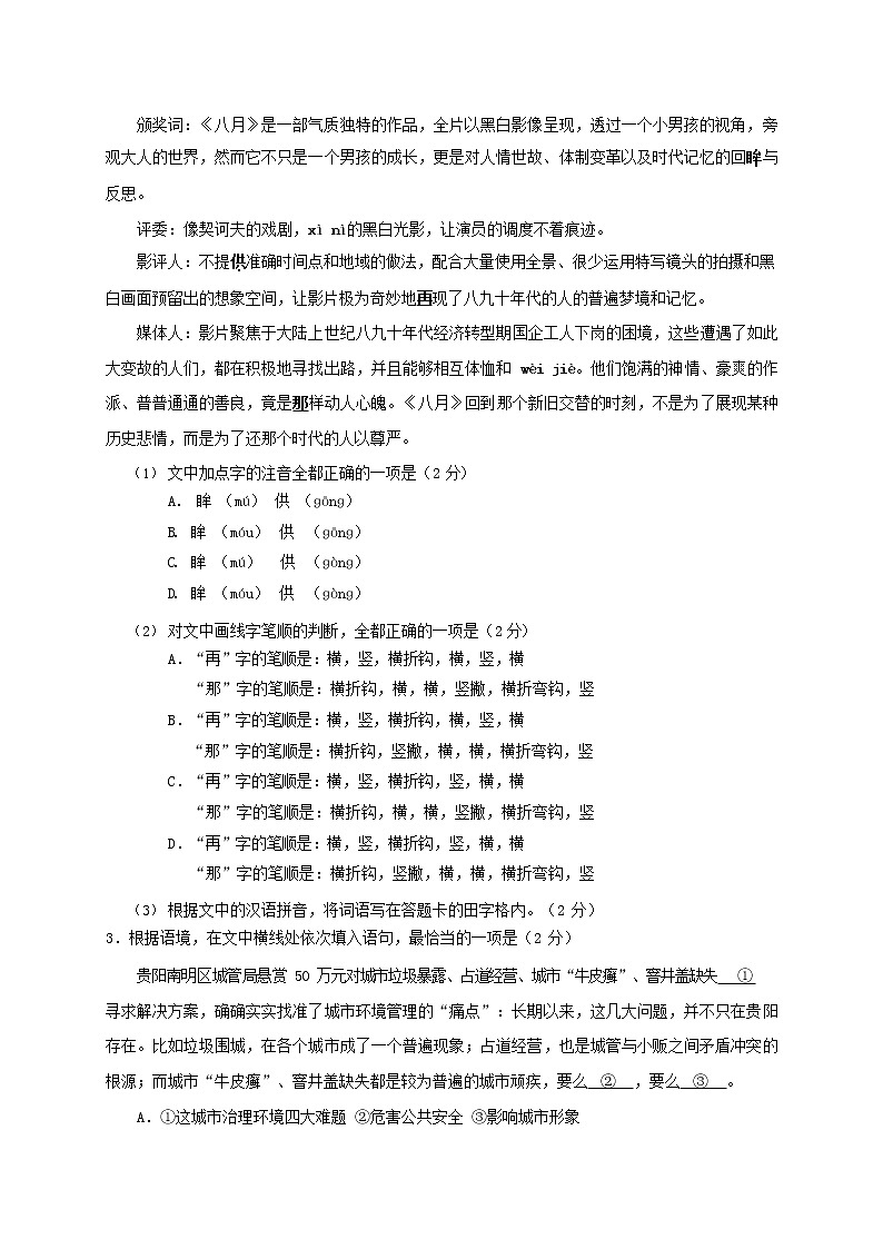 人教部编版九年级语文上册 第一学期期末考试复习质量综合检测试题测试卷及答案 (167)第2页