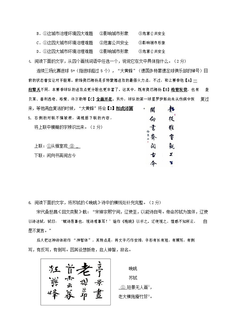 人教部编版九年级语文上册 第一学期期末考试复习质量综合检测试题测试卷及答案 (167)第3页