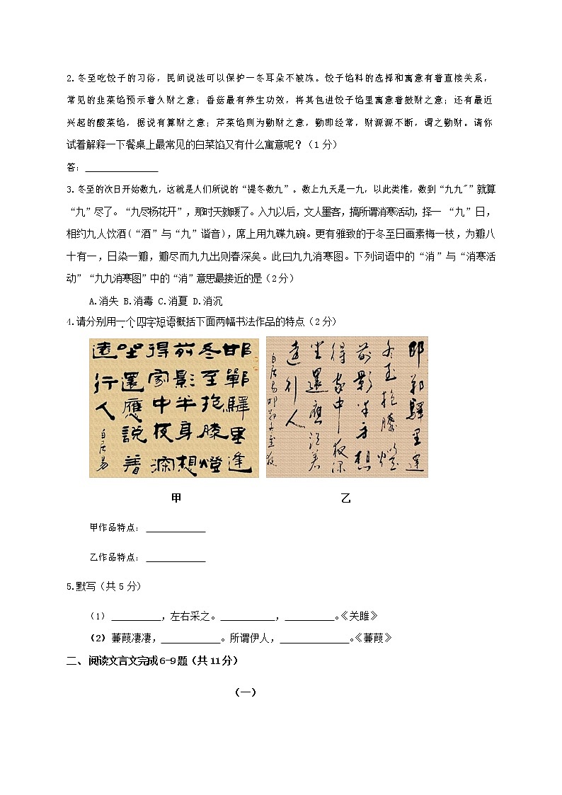 人教部编版九年级语文上册 第一学期期末考试复习质量综合检测试题测试卷及答案 (139)第2页