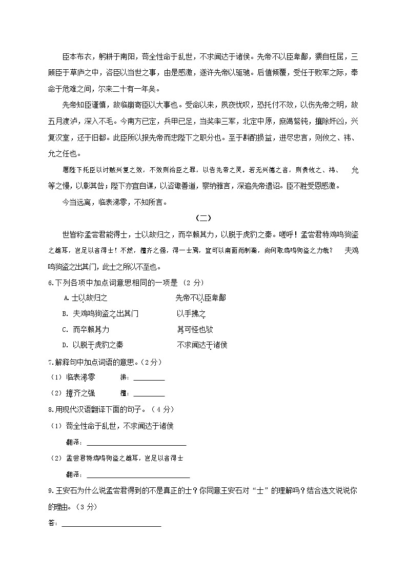 人教部编版九年级语文上册 第一学期期末考试复习质量综合检测试题测试卷及答案 (139)第3页