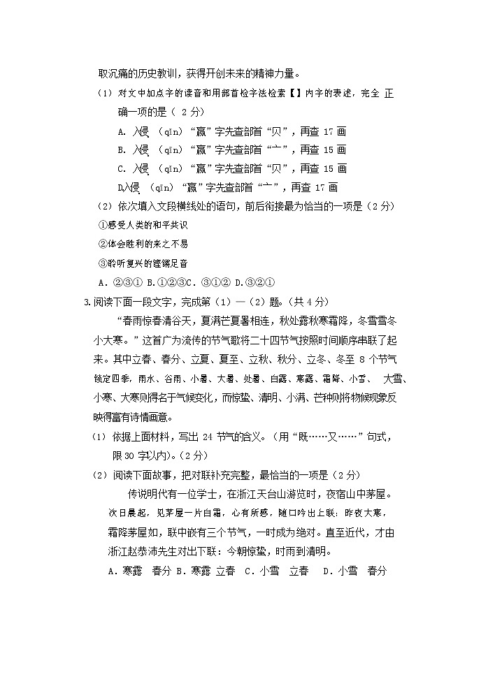 人教部编版九年级语文上册 第一学期期末考试复习质量综合检测试题测试卷及答案 (157)第2页