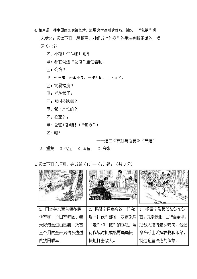 人教部编版九年级语文上册 第一学期期末考试复习质量综合检测试题测试卷及答案 (157)第3页