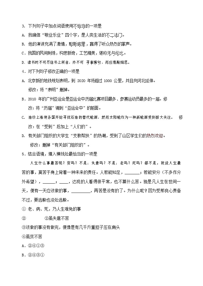 人教部编版九年级语文上册 第一学期期末考试复习质量综合检测试题测试卷及答案 (108)第2页