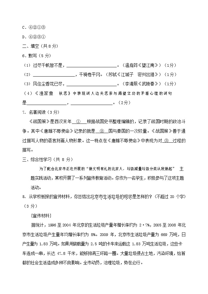 人教部编版九年级语文上册 第一学期期末考试复习质量综合检测试题测试卷及答案 (108)第3页