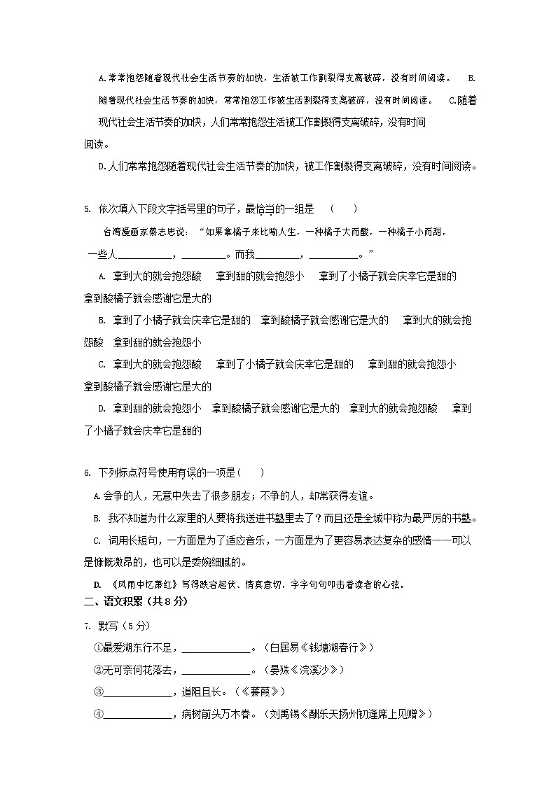 人教部编版九年级语文上册 第一学期期末考试复习质量综合检测试题测试卷及答案 (136)第2页