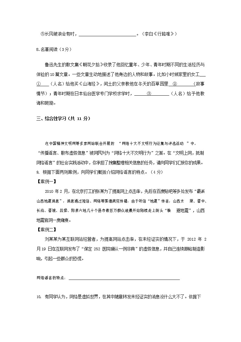 人教部编版九年级语文上册 第一学期期末考试复习质量综合检测试题测试卷及答案 (136)第3页