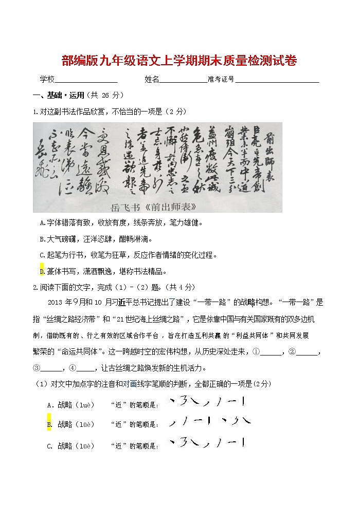 人教部编版九年级语文上册 第一学期期末考试复习质量综合检测试题测试卷及答案 (150)第1页