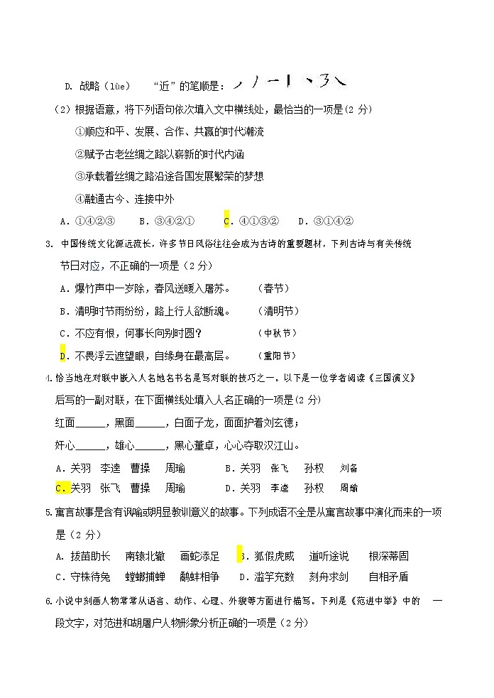 人教部编版九年级语文上册 第一学期期末考试复习质量综合检测试题测试卷及答案 (150)第2页