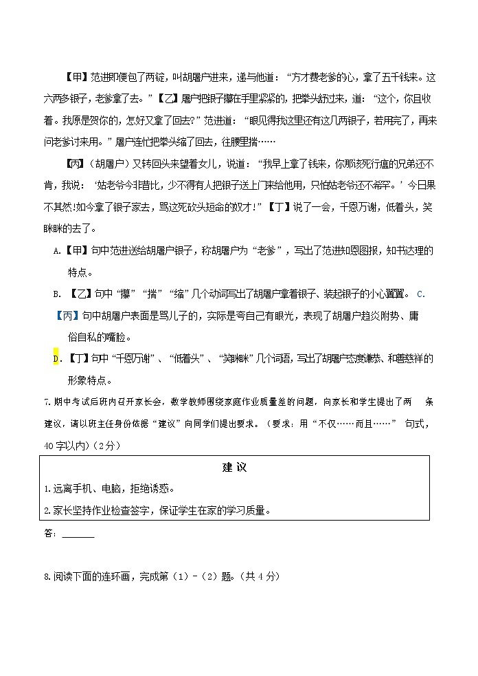 人教部编版九年级语文上册 第一学期期末考试复习质量综合检测试题测试卷及答案 (150)第3页