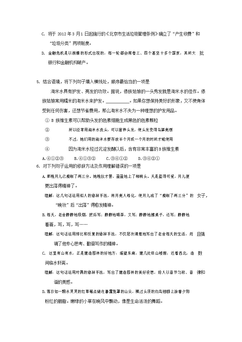 人教部编版九年级语文上册 第一学期期末考试复习质量综合检测试题测试卷及答案 (186)第2页