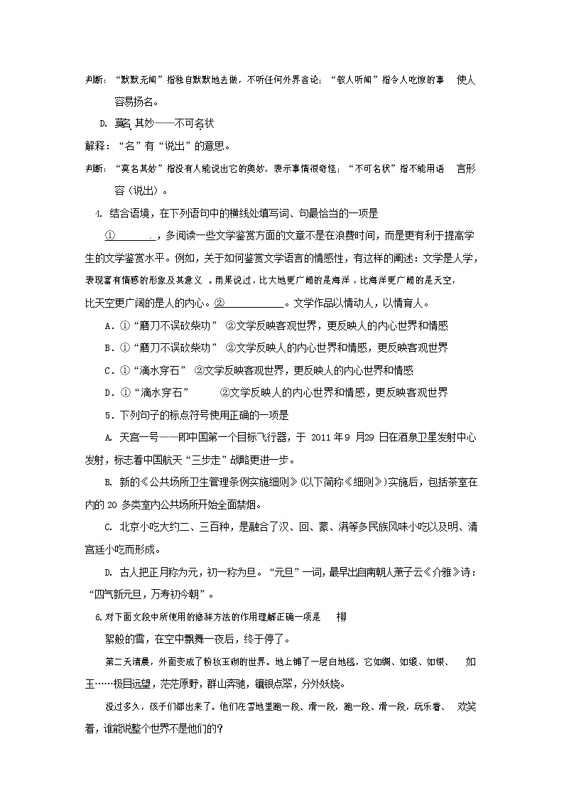 人教部编版九年级语文上册 第一学期期末考试复习质量综合检测试题测试卷及答案 (179)第2页