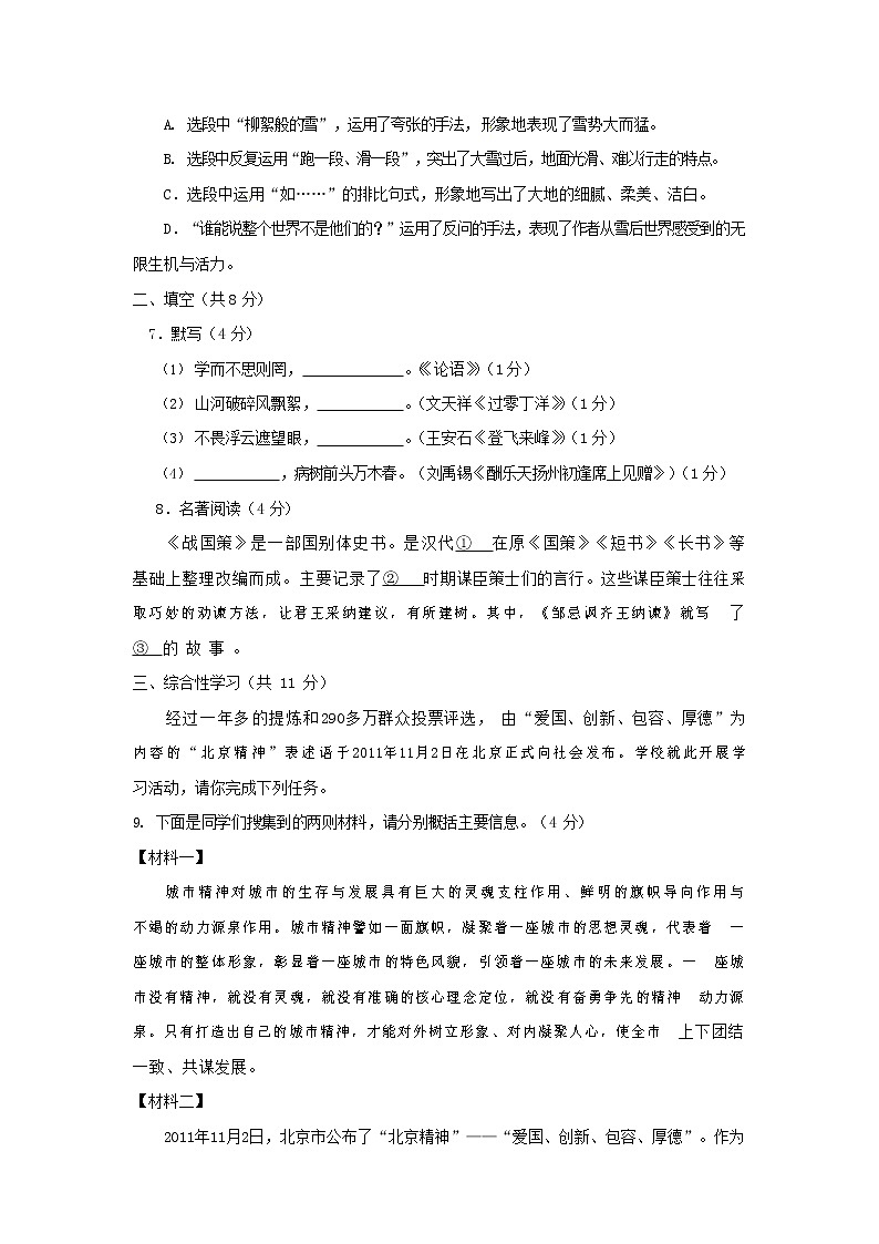 人教部编版九年级语文上册 第一学期期末考试复习质量综合检测试题测试卷及答案 (179)第3页