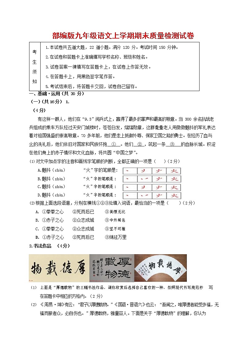 人教部编版九年级语文上册 第一学期期末考试复习质量综合检测试题测试卷及答案 (148)第1页