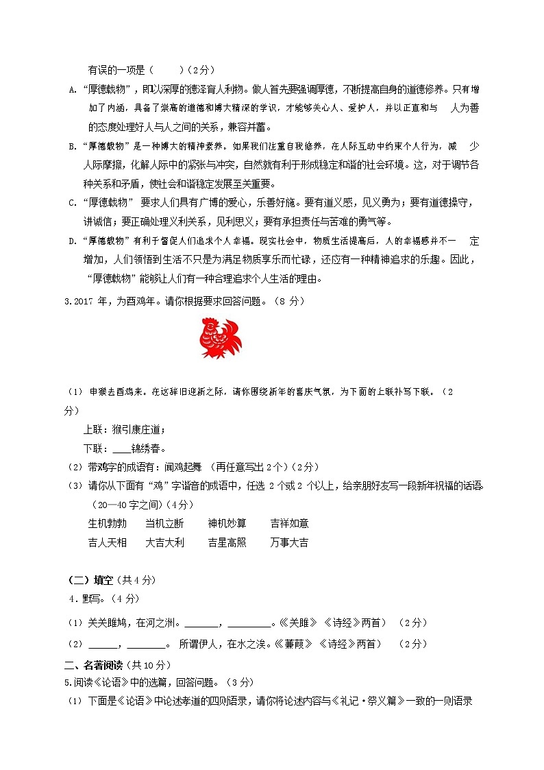 人教部编版九年级语文上册 第一学期期末考试复习质量综合检测试题测试卷及答案 (148)第2页