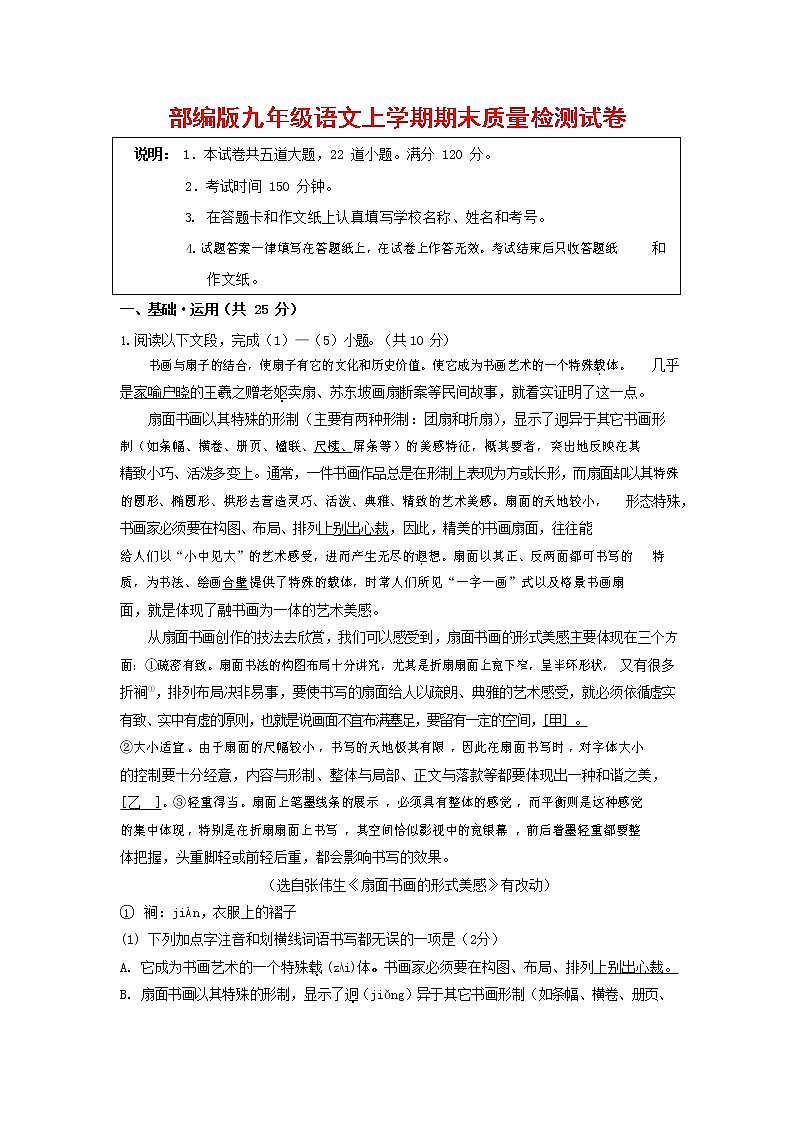 人教部编版九年级语文上册 第一学期期末考试复习质量综合检测试题测试卷及答案 (174)第1页