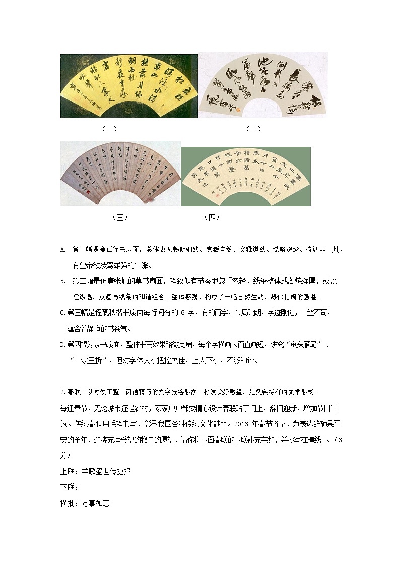 人教部编版九年级语文上册 第一学期期末考试复习质量综合检测试题测试卷及答案 (174)第3页