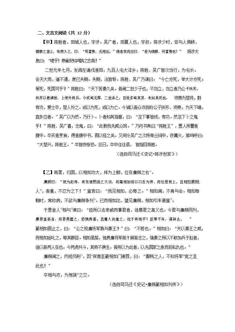 人教部编版九年级语文上册 第一学期期末考试复习质量综合检测试题测试卷及答案 (118)第3页