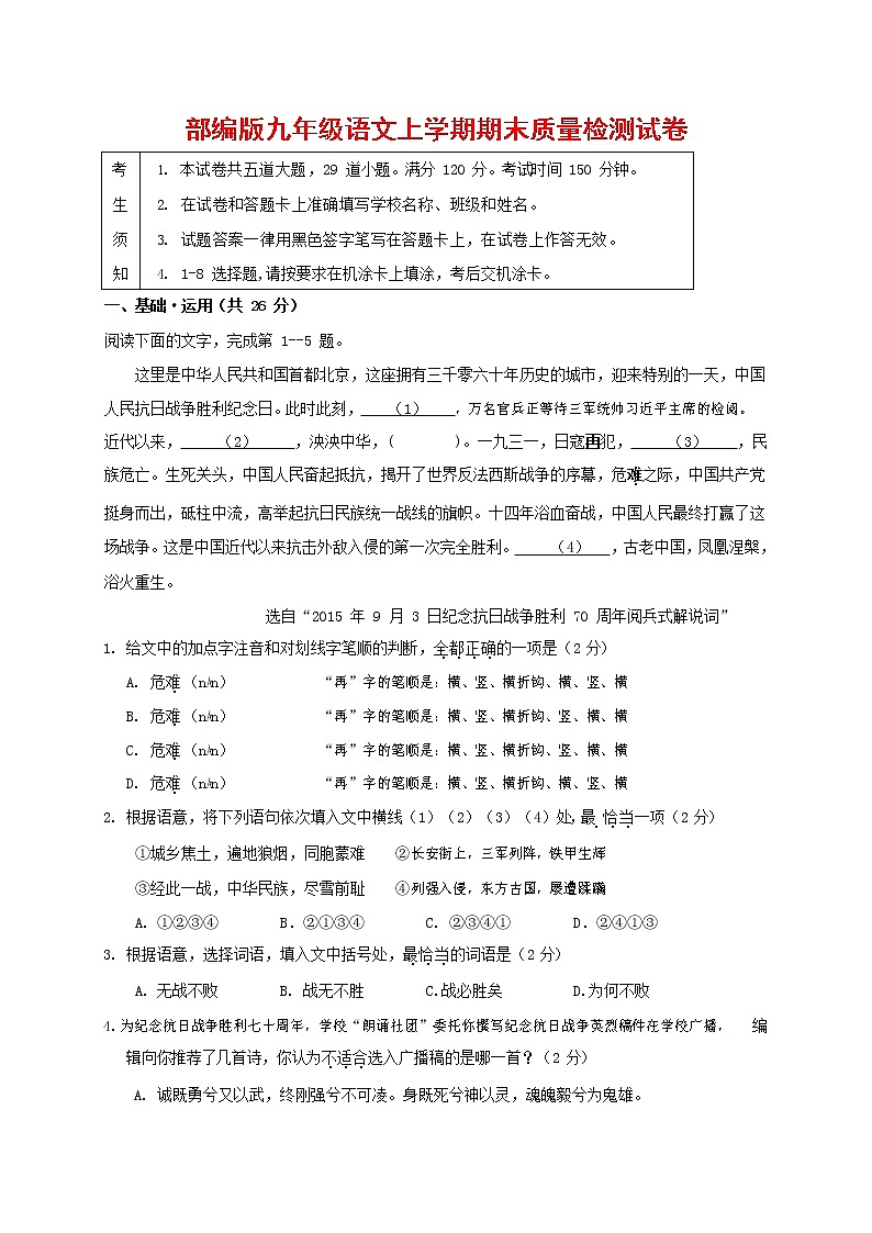 人教部编版九年级语文上册 第一学期期末考试复习质量综合检测试题测试卷及答案 (195)第1页