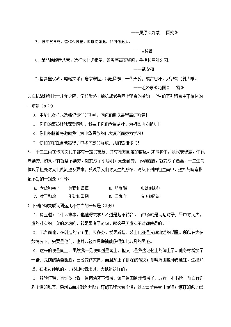 人教部编版九年级语文上册 第一学期期末考试复习质量综合检测试题测试卷及答案 (195)第2页