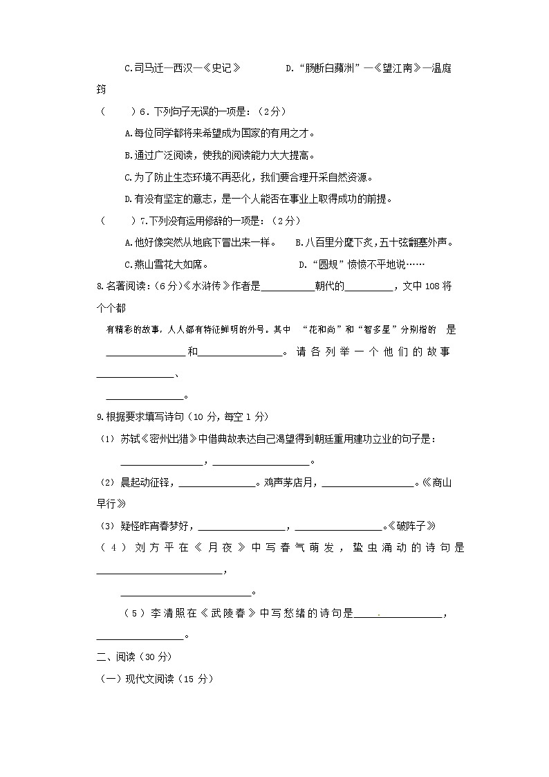 人教部编版九年级语文上册 第一学期期末考试复习质量综合检测试题测试卷及答案 (281)第2页