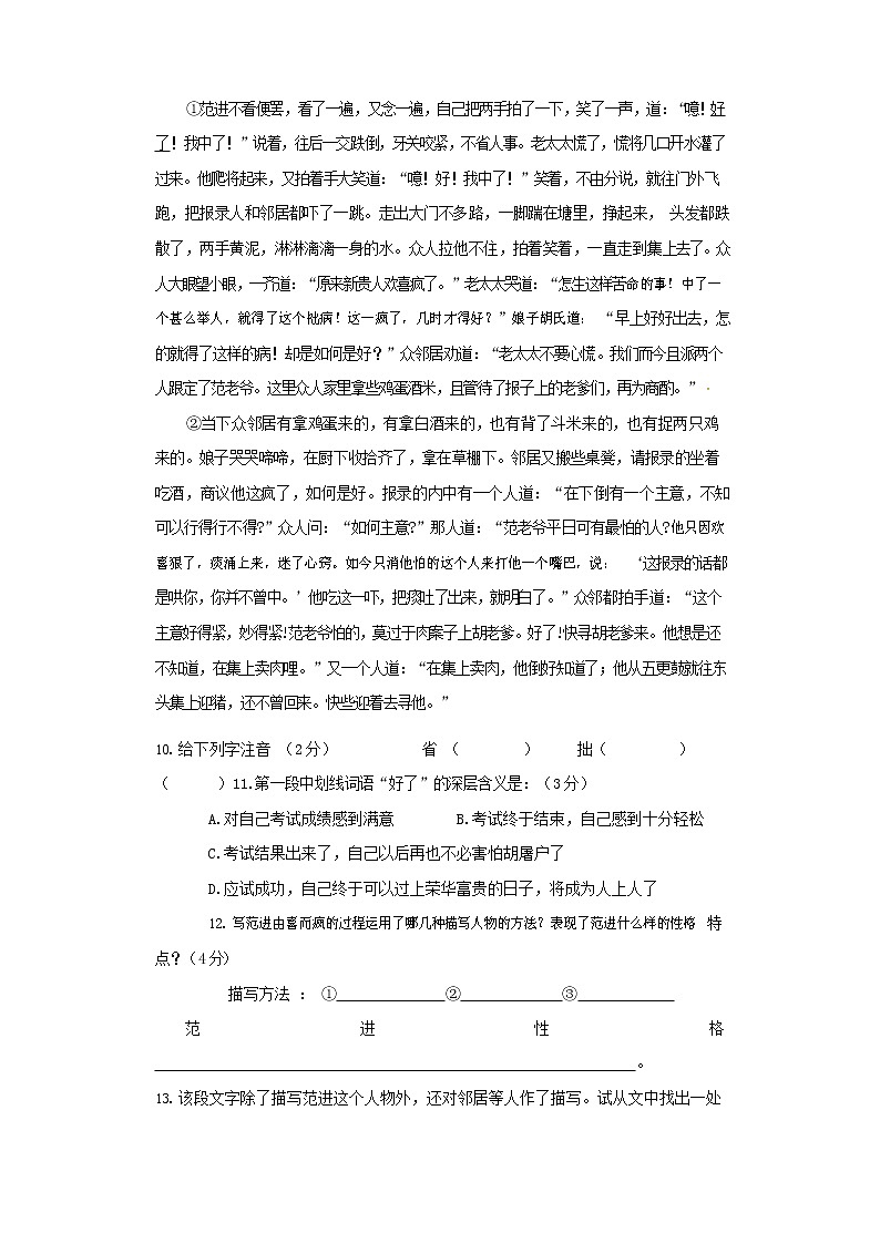 人教部编版九年级语文上册 第一学期期末考试复习质量综合检测试题测试卷及答案 (281)第3页