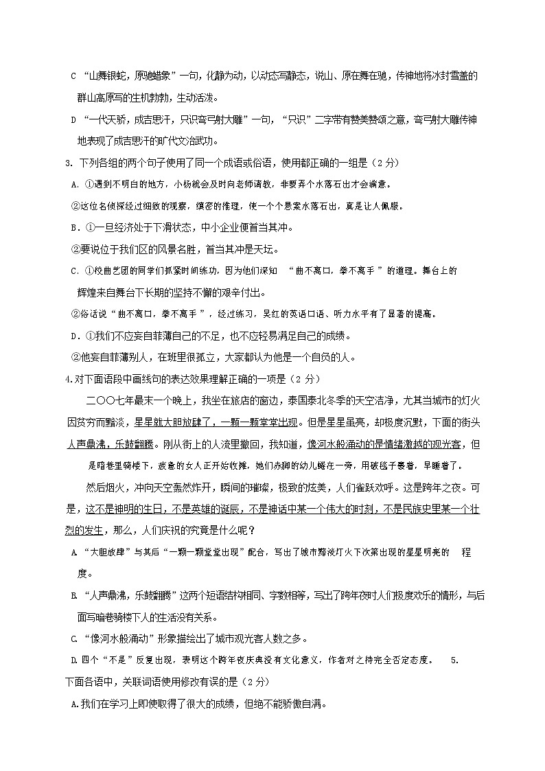 人教部编版九年级语文上册 第一学期期末考试复习质量综合检测试题测试卷及答案 (206)第2页