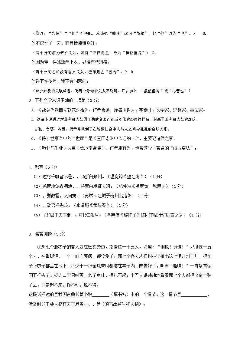 人教部编版九年级语文上册 第一学期期末考试复习质量综合检测试题测试卷及答案 (206)第3页