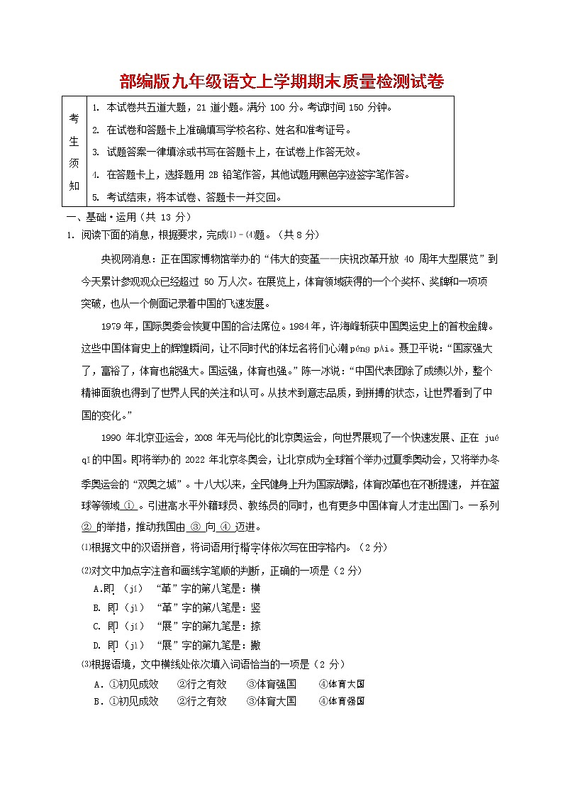 人教部编版九年级语文上册 第一学期期末考试复习质量综合检测试题测试卷及答案 (168)第1页