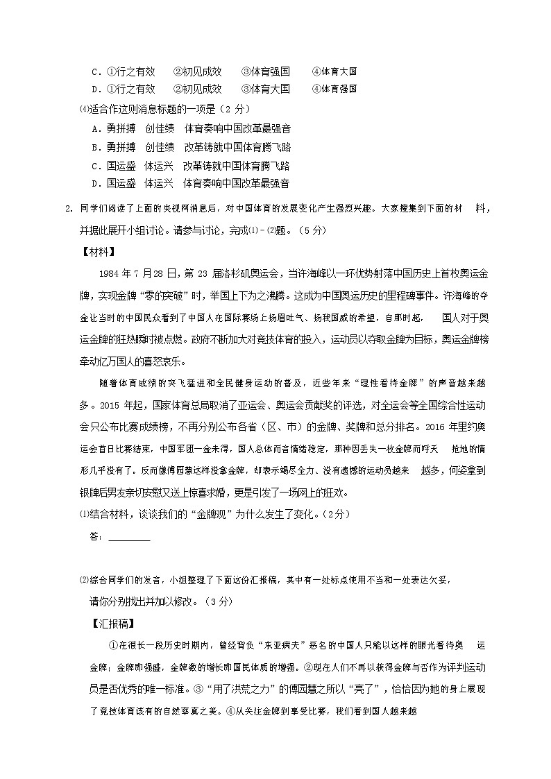 人教部编版九年级语文上册 第一学期期末考试复习质量综合检测试题测试卷及答案 (168)第2页