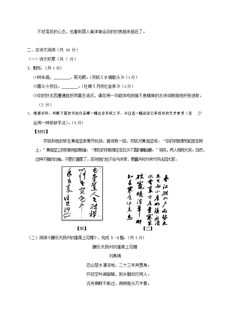 人教部编版九年级语文上册 第一学期期末考试复习质量综合检测试题测试卷及答案 (168)第3页
