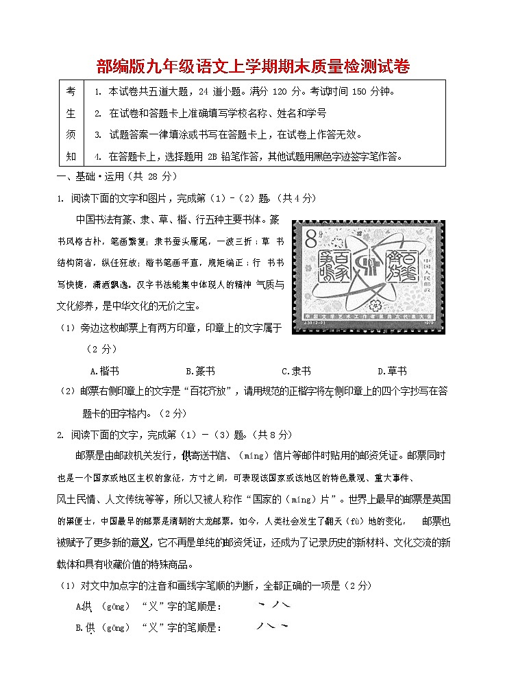 人教部编版九年级语文上册 第一学期期末考试复习质量综合检测试题测试卷及答案 (184)第1页