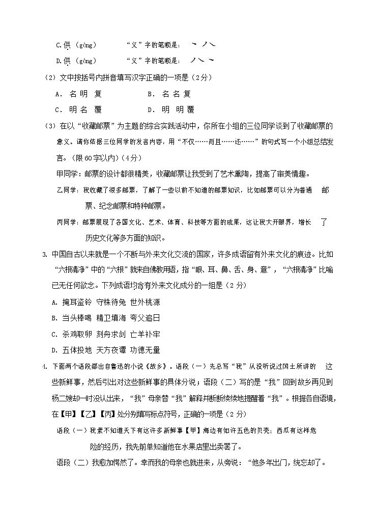 人教部编版九年级语文上册 第一学期期末考试复习质量综合检测试题测试卷及答案 (184)第2页