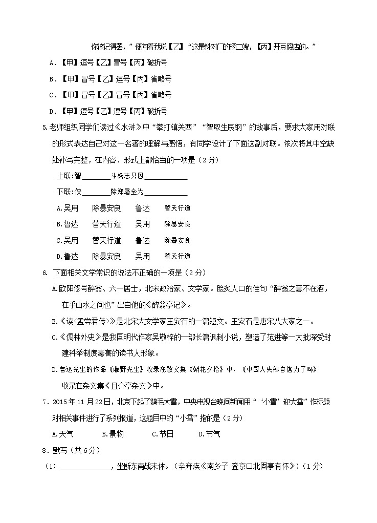 人教部编版九年级语文上册 第一学期期末考试复习质量综合检测试题测试卷及答案 (184)第3页