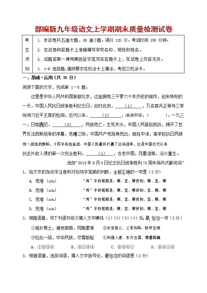 人教部编版九年级语文上册 第一学期期末考试复习质量综合检测试题测试卷及答案 (194)第1页