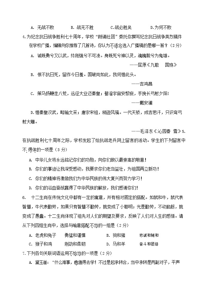 人教部编版九年级语文上册 第一学期期末考试复习质量综合检测试题测试卷及答案 (194)第2页
