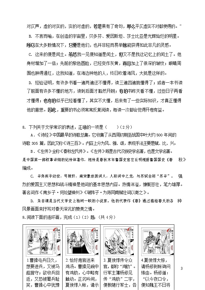 人教部编版九年级语文上册 第一学期期末考试复习质量综合检测试题测试卷及答案 (194)第3页