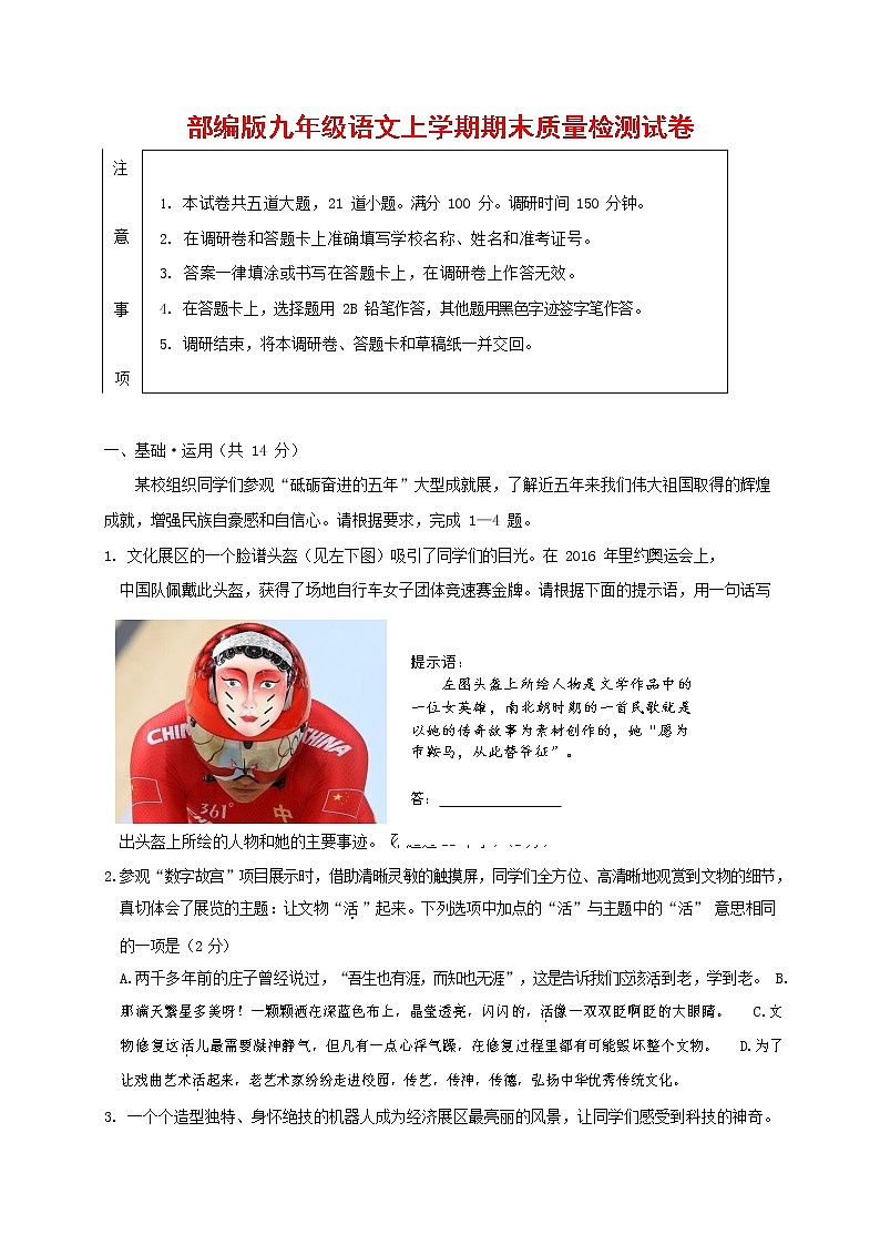 人教部编版九年级语文上册 第一学期期末考试复习质量综合检测试题测试卷及答案 (132)第1页