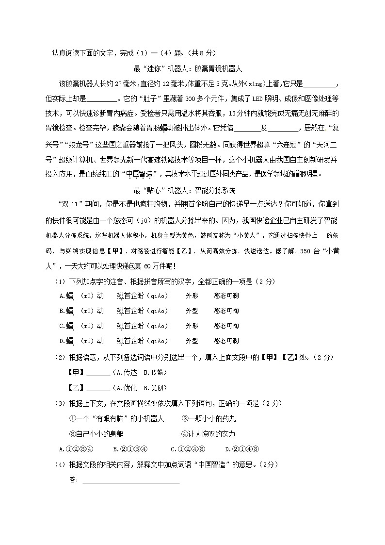 人教部编版九年级语文上册 第一学期期末考试复习质量综合检测试题测试卷及答案 (132)第2页